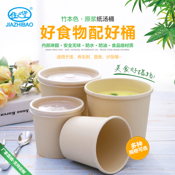 秦皇岛佳之堡一次性竹本色纸汤桶 外卖圆形打包餐盒