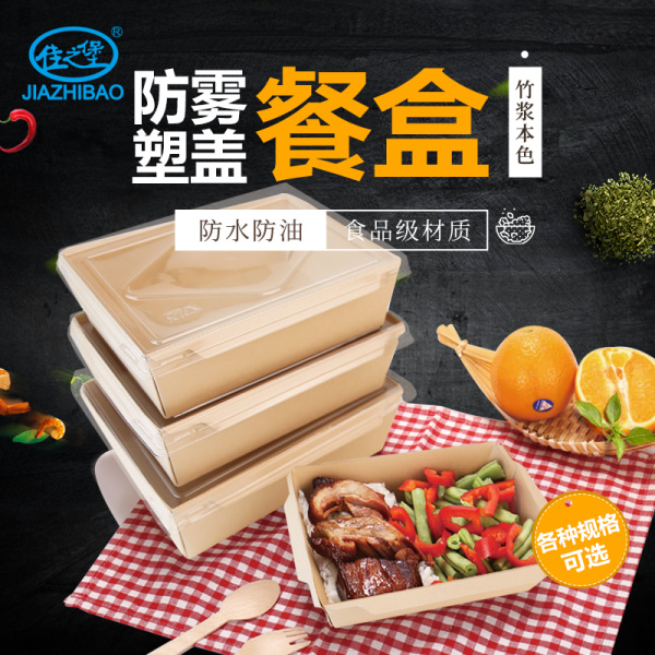 秦皇岛佳之堡 一次性带盖纸餐盒（竹本色）