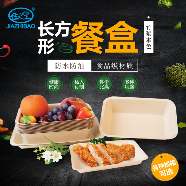秦皇岛佳之堡 长方形纸盘（竹本色）