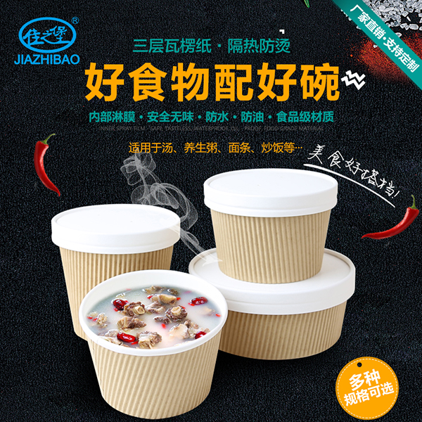 秦皇岛佳之堡-瓦楞纸碗 通货/支持订制