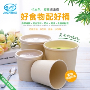 秦皇岛佳之堡一次性竹本色纸汤桶 外卖圆形打包餐盒